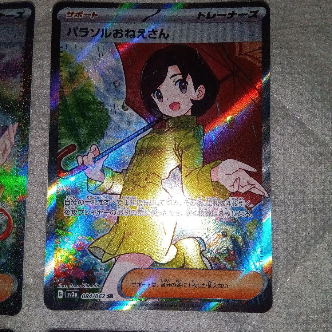 s*0様 パラソルおねえさん&エリカの招待セット