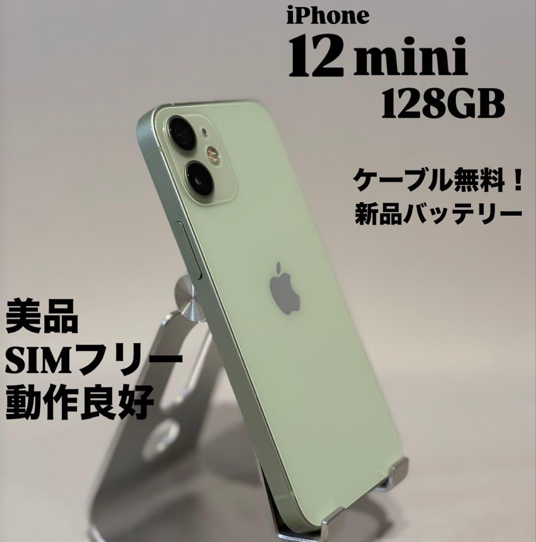 『新品バッテリー』iPhone 12 mini 128GB グリーン　美品　本体