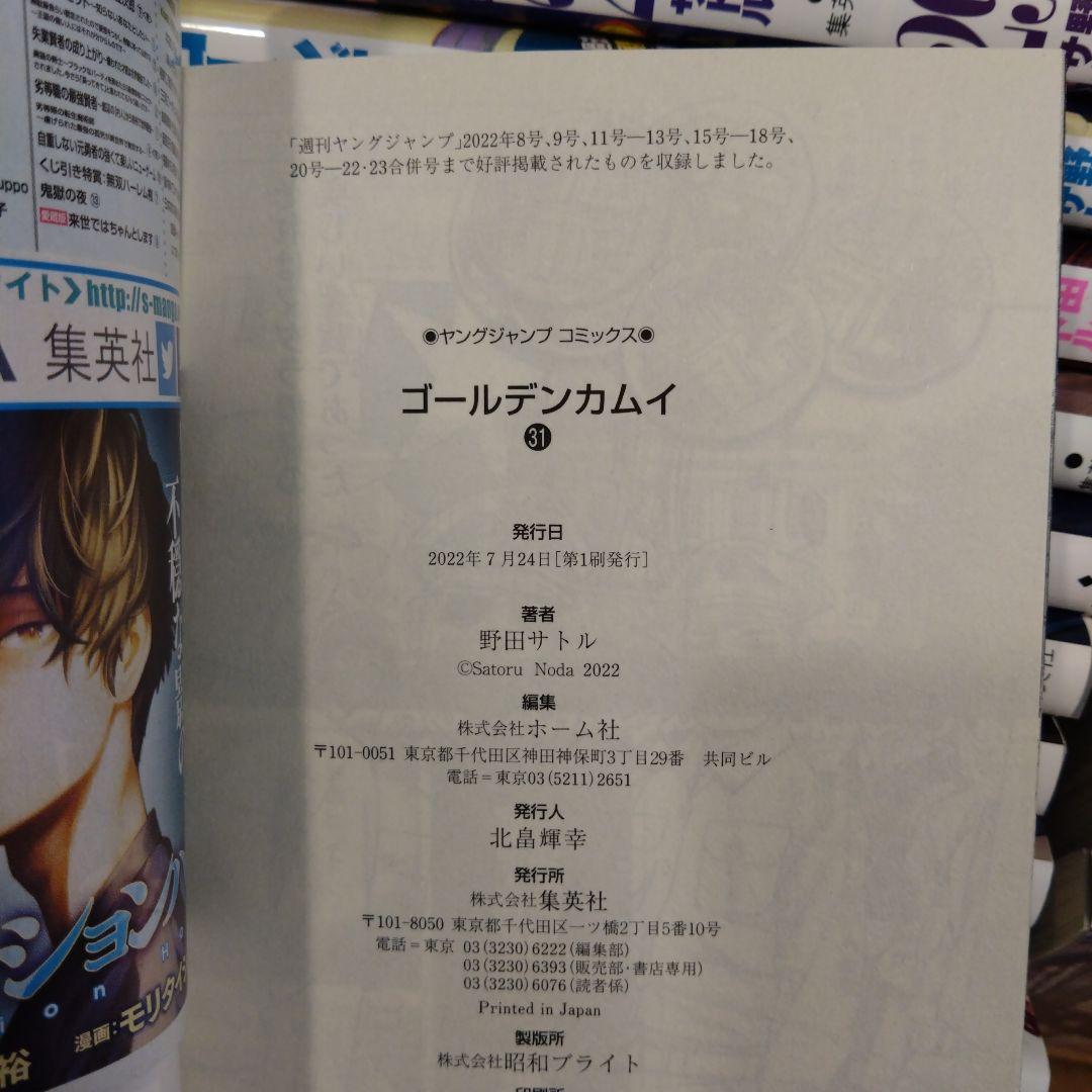 ゴールデンカムイ　全巻　と　小説鶴見篤四郎の宿願　小説のみBlu-rayなど無し