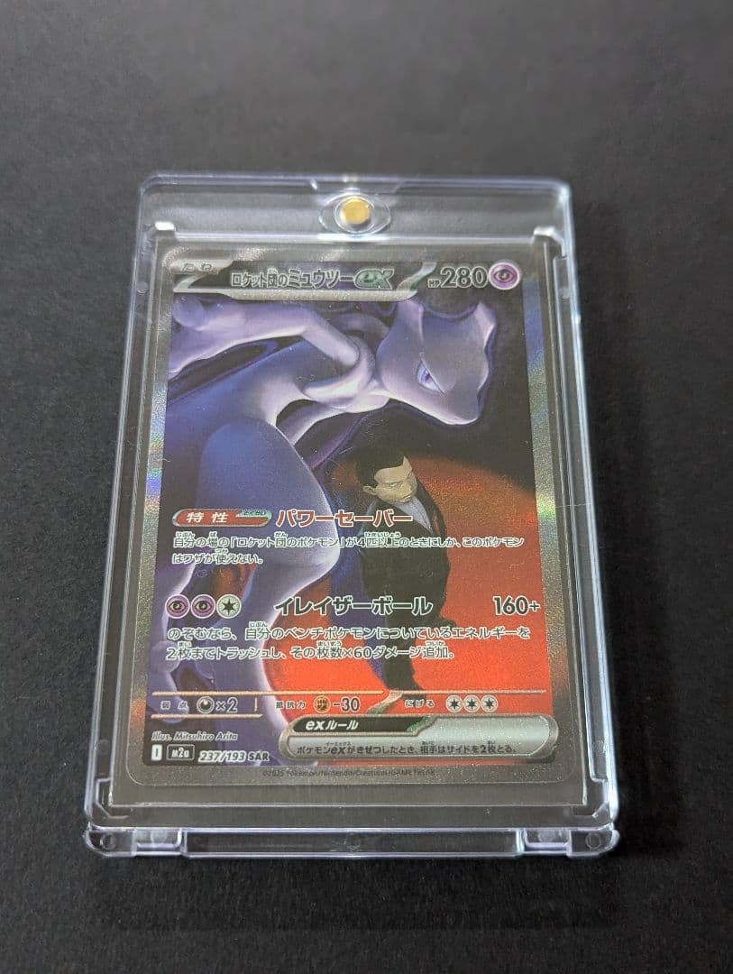 ポケモンカード MEGAドリームex ロケット団のミュウツーex SAR