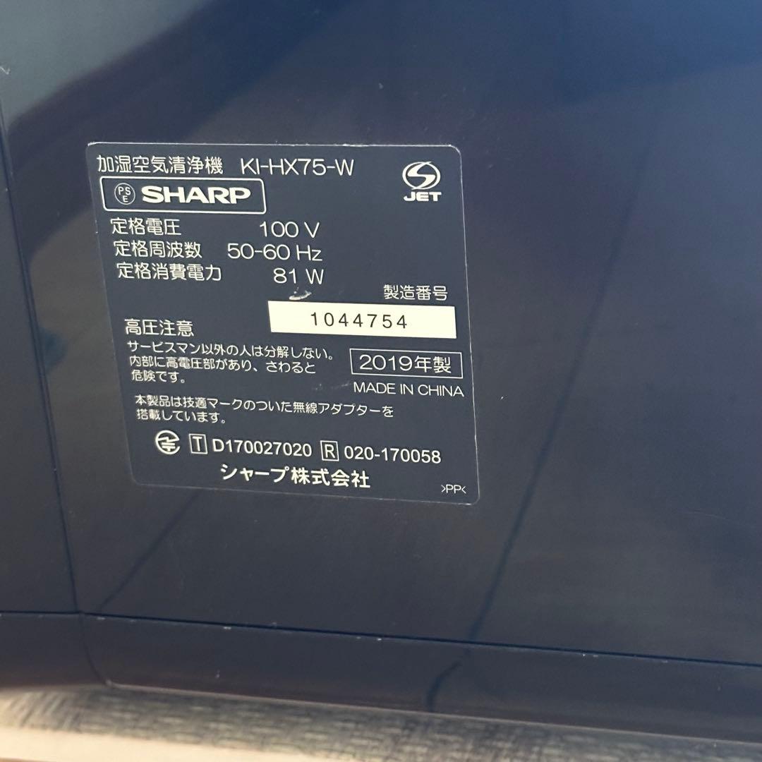 SHARP KI-HX75-W 加湿空気清浄機