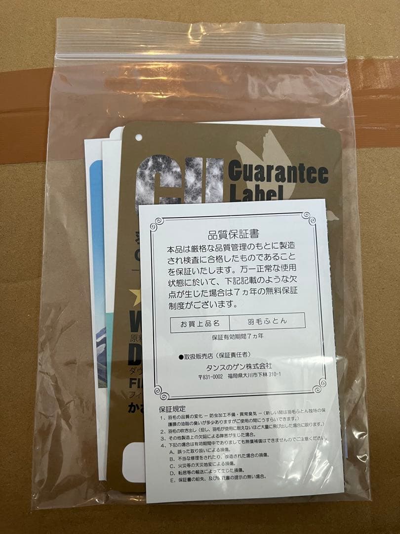 タンスのゲン 羽毛布団 ダブル【ランドリーで洗える！】W防ダニ ダウン