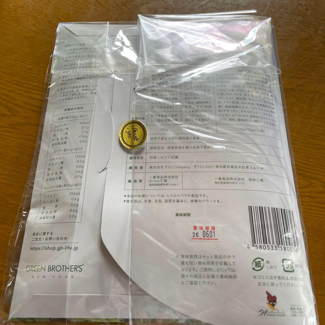 GB1DAYクレンズセット　2セット