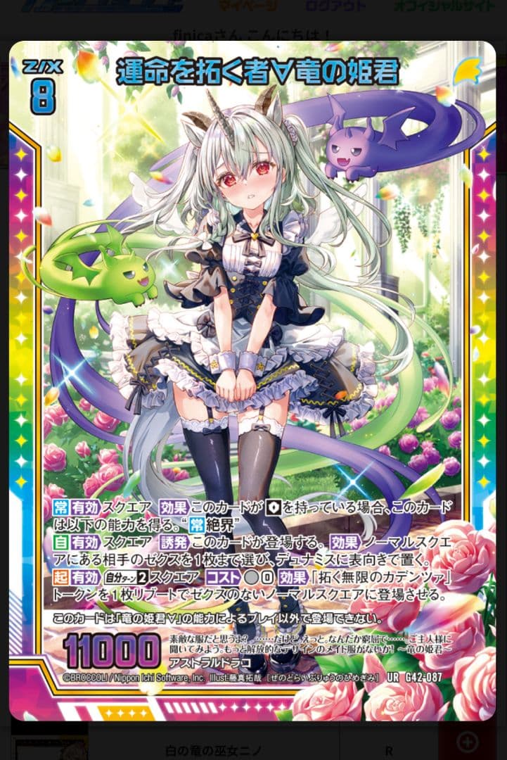 14th Anniversary 竜の姫君 UR3枚セット