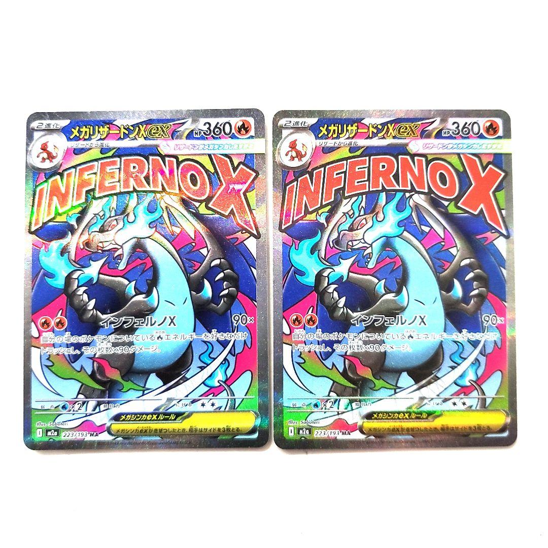 ポケモンカード リザードンex MA 2枚