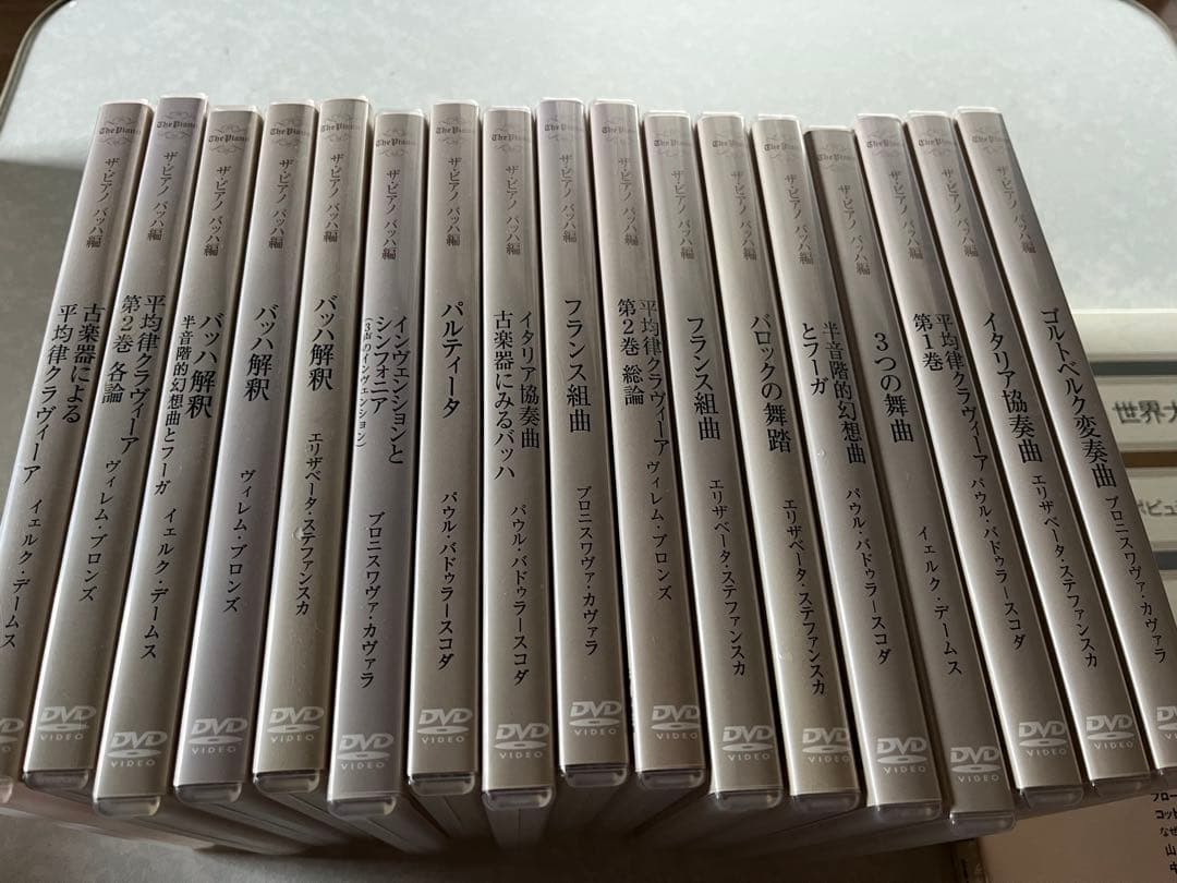 ザ　ピアノ　バッハ編　DVD17巻セット