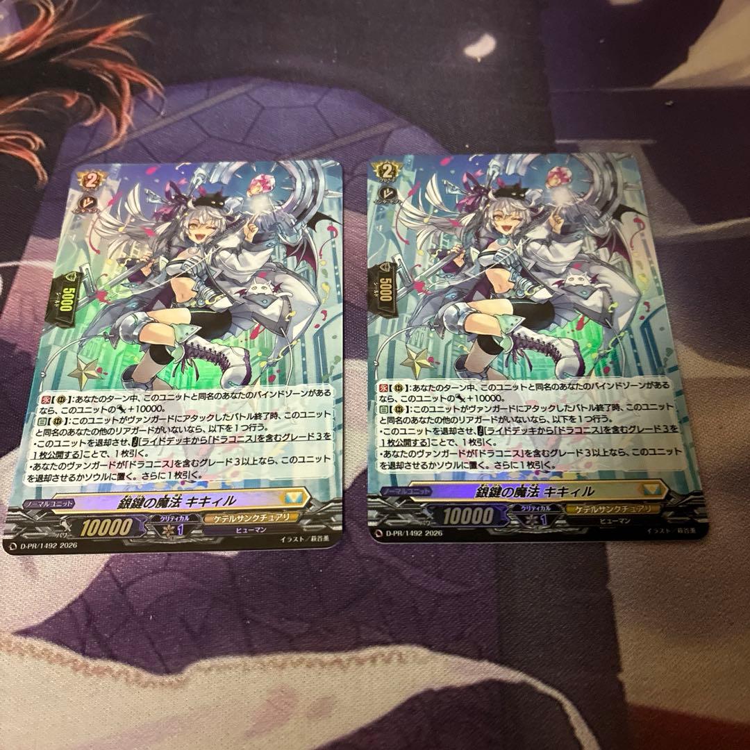 銀鍵の魔法キキィル2枚