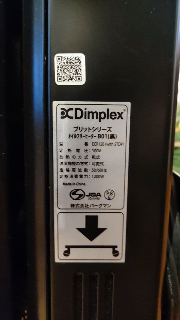 Dimplex オイルヒーター B01 1200W
