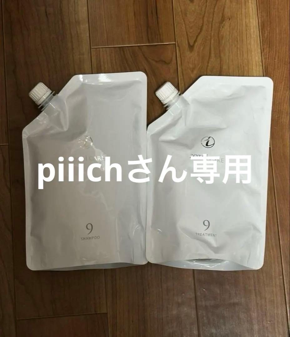 コタ　詰め替え　9番　シャンプー　トリートメント　cota 9