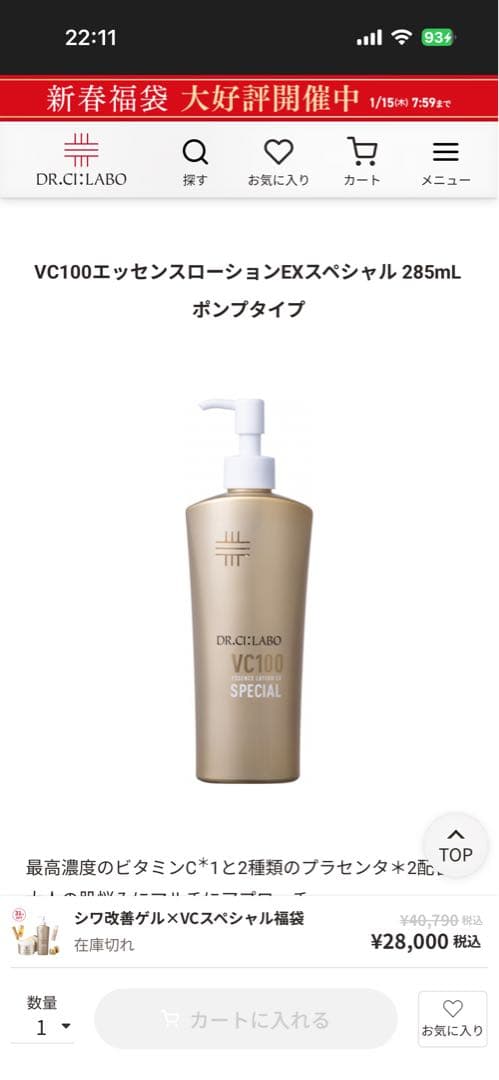 ドクターシーラボ VC100 エッセンローションEX SP 285ml