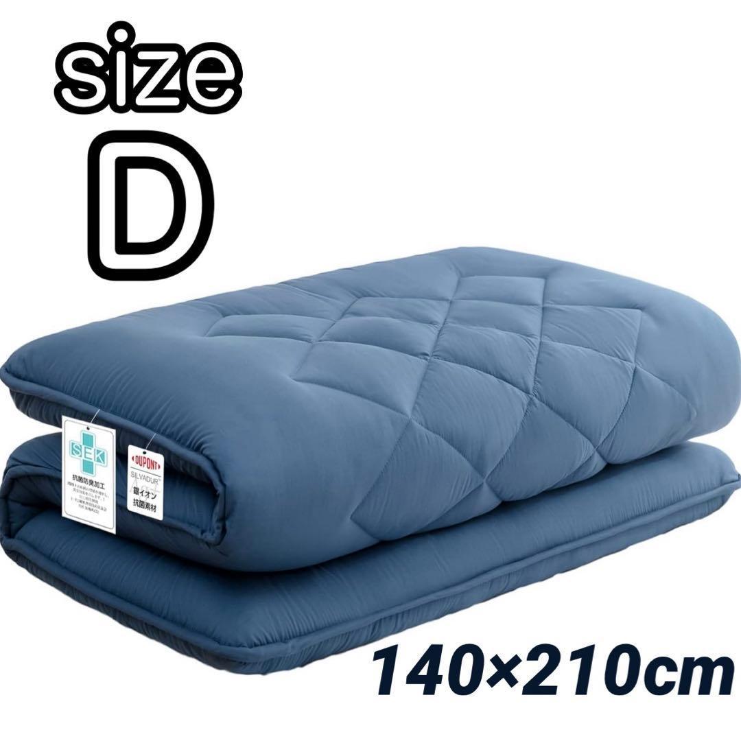 敷き布団 ダブル ネイビー 敷布団 布団 来客布団 新生活