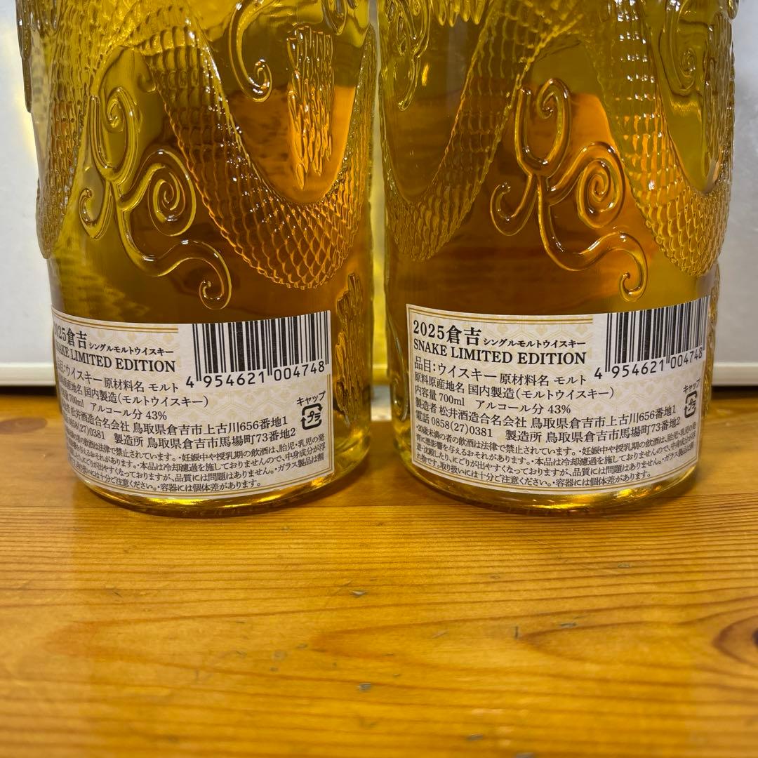 倉吉2205 干支 スネイクシングルモルトウイスキー700ml 43% ２本