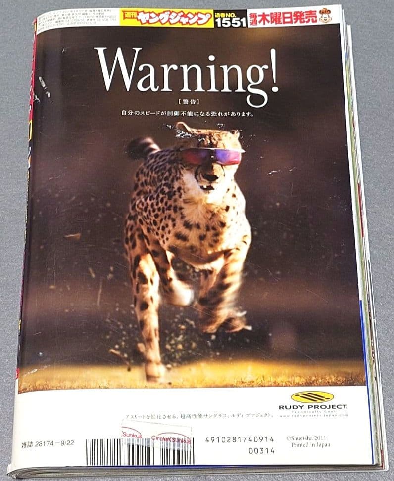 週刊ヤングジャンプ2011年41号『東京喰種/トーキョーグール』新連載/石田スイ