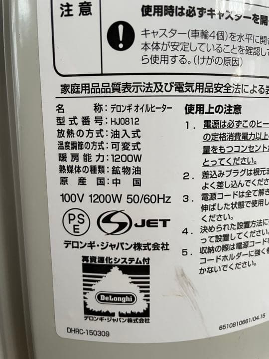 DeLonghi デロンギ オイルヒーター HJ0812
