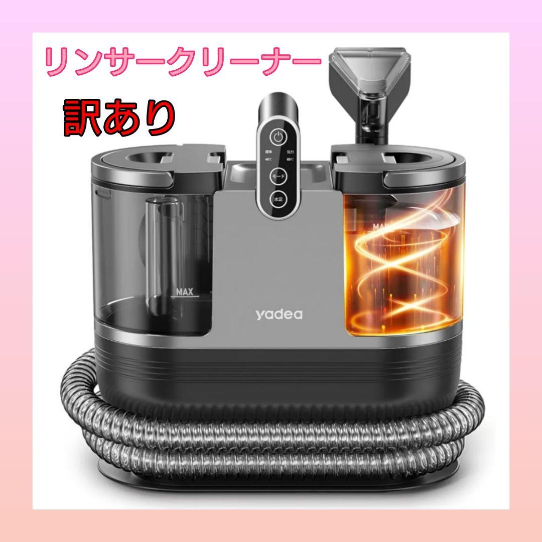 【訳あり】リンサークリーナー カーペットクリーナー 強力吸引 染み抜き 新品