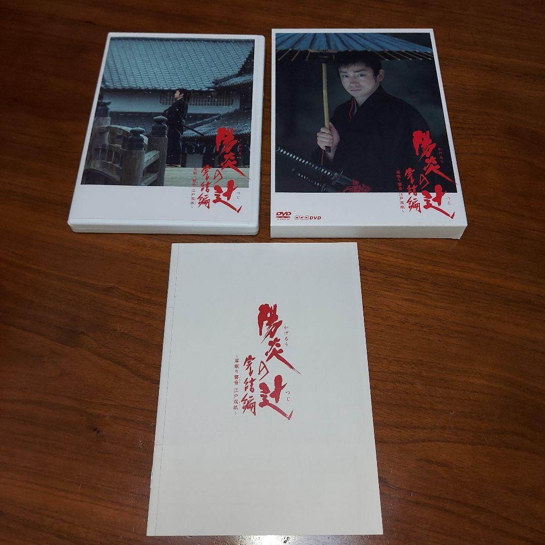 DVD-BOX『陽炎の辻 全集 居眠り磐音 江戸双紙 完結編付き』
