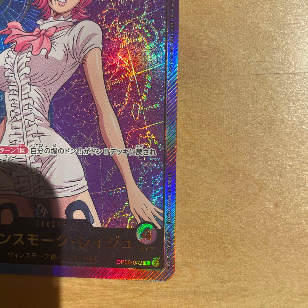 ワンピースカード ヴィンスモーク・レイジュ リーダーパラレル 金箔版