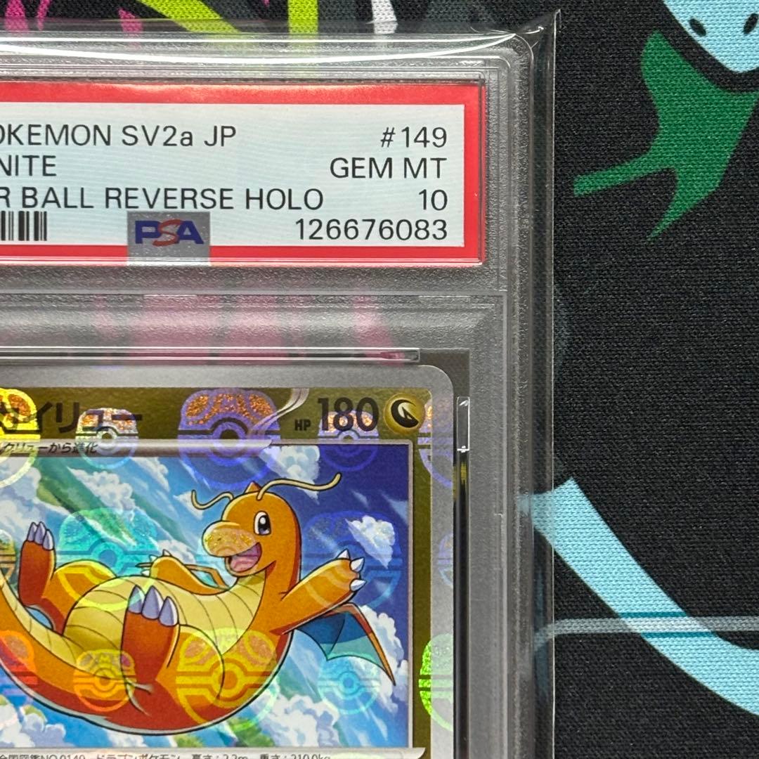 カイリュー/マスターボールミラー/PSA10/ワンオーナー品