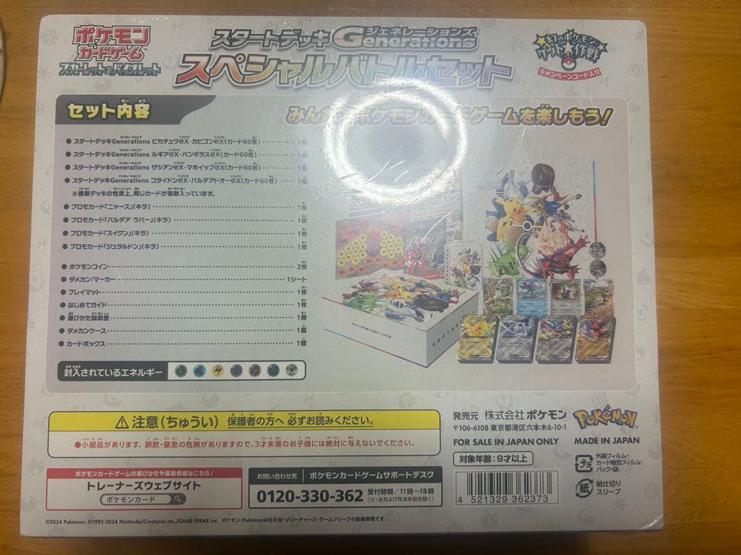 ケモンカードゲーム スタートデッキジェネレーションズ スペシャルバトルセット