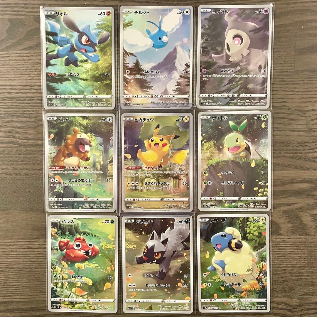 ポケモンカード Vstarユニバース AR 9枚セット フルコンプ ピカチュウ