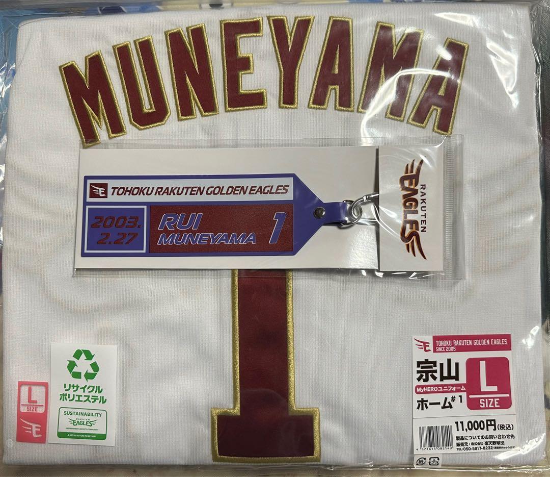 東北楽天ゴールデンイーグルス ユニフォーム ラバータグ セット 宗山