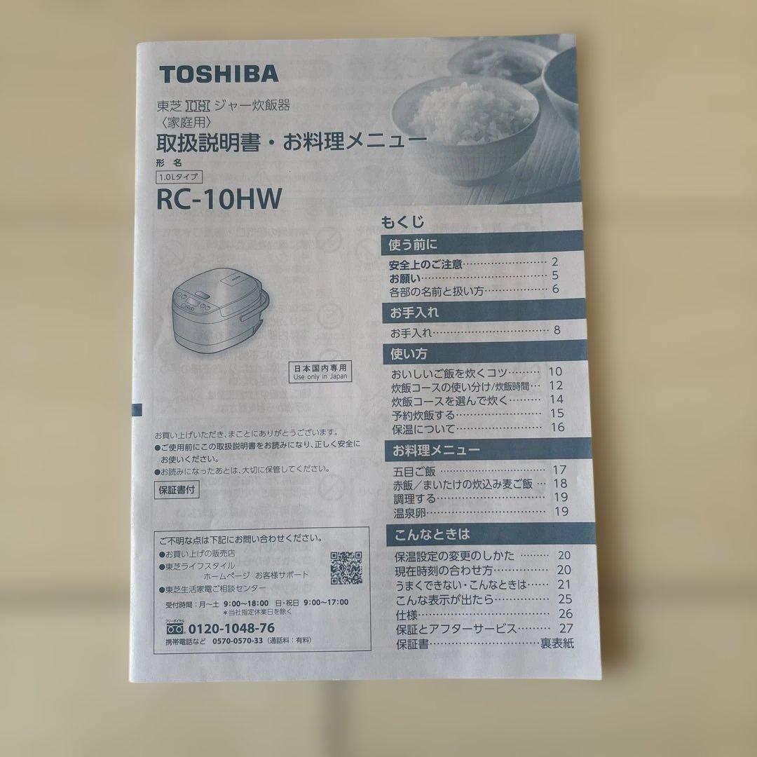 炊飯器　TOSHIBA RC-10HW 5.5合