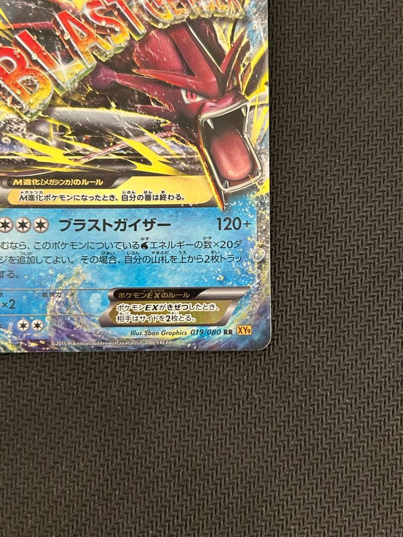 MギャラドスEX RR XY9 破天の怒り 019/080