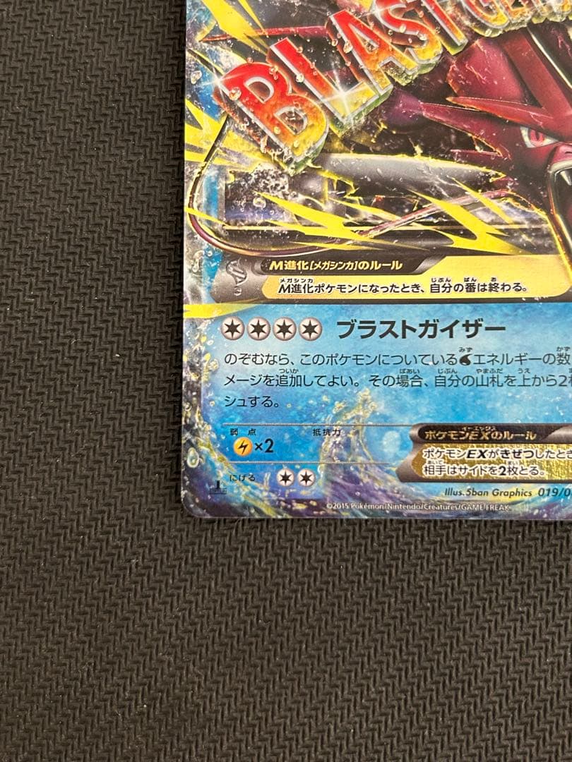 MギャラドスEX RR XY9 破天の怒り 019/080