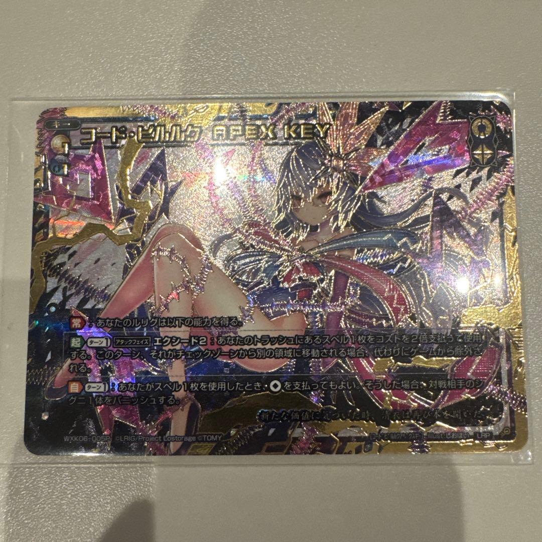 WIXOSS コードピルルク APEX KEY LRP 1枚 ウィクロス