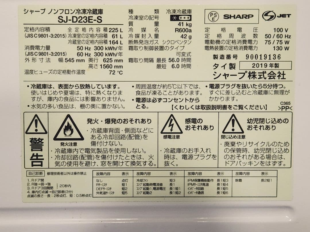 送料込み！ 冷蔵庫　2ドア　225L　シャープ　2019年　 SJ-D23E-S