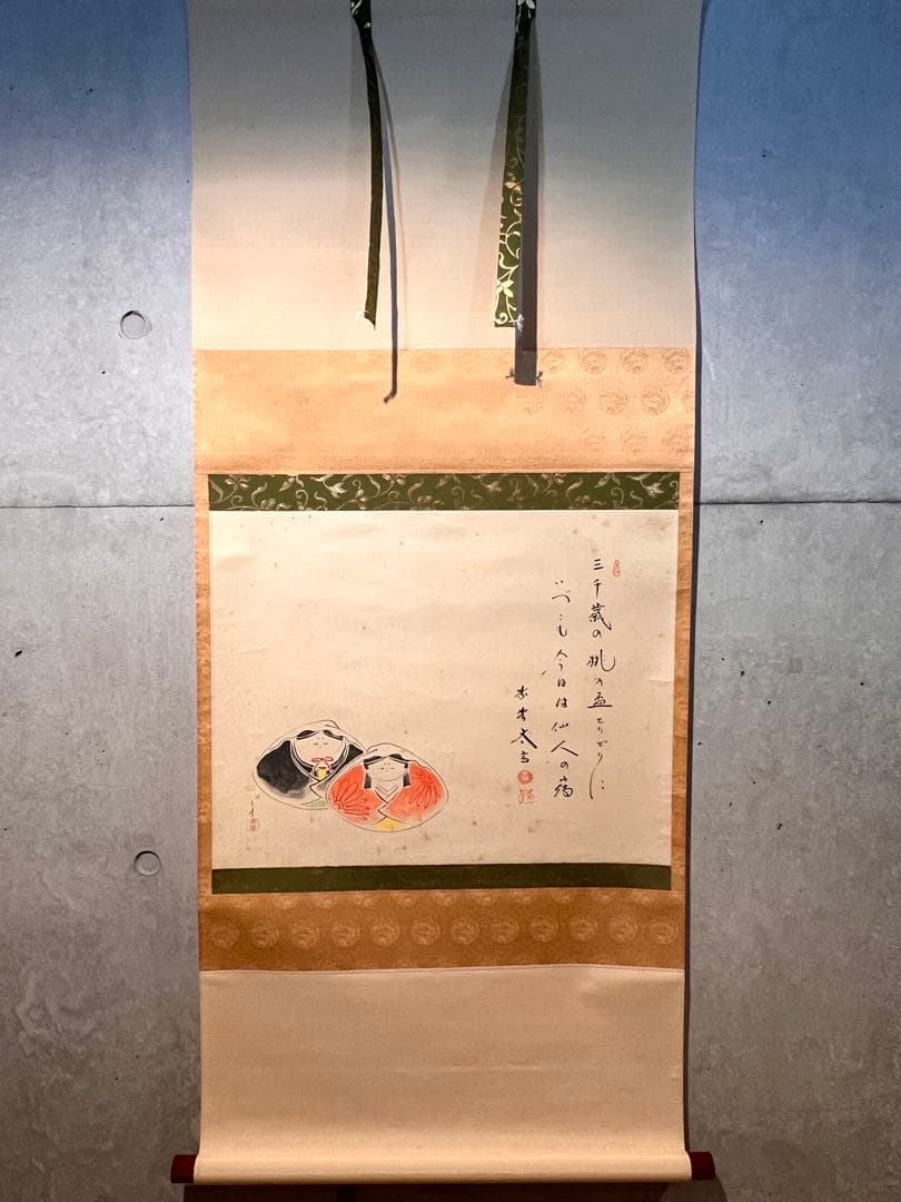 小林太玄 掛け軸 掛軸 直筆 書 「貝雛ノ図 画賛」大徳寺 茶掛 雛人形 お雛様
