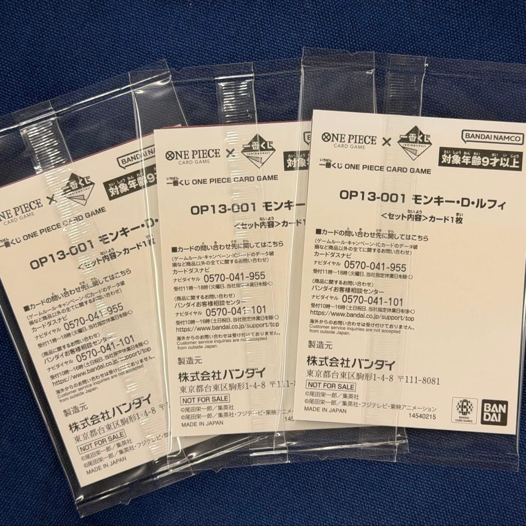 一番くじ　ワンピース カードゲーム モンキー・D・ルフィ 3枚セット！⭐︎