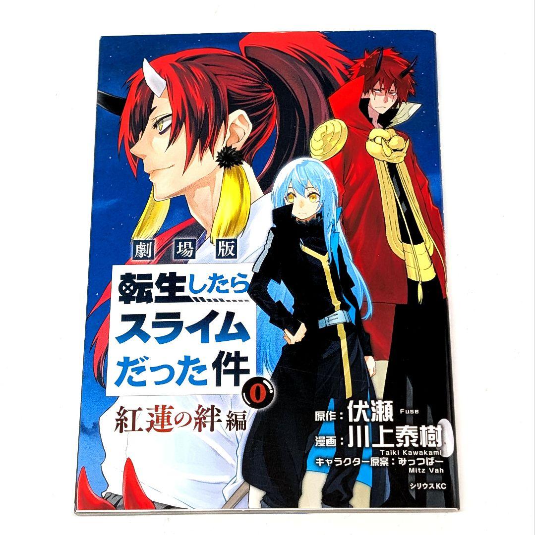 転生したらスライムだった件　 0〜29巻　最新刊29巻 全巻帯付き