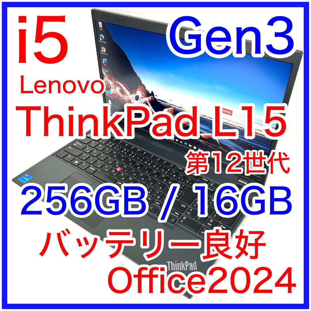 Lenovo ThinkPad L15 i5 16GB バッテリー良好 15型
