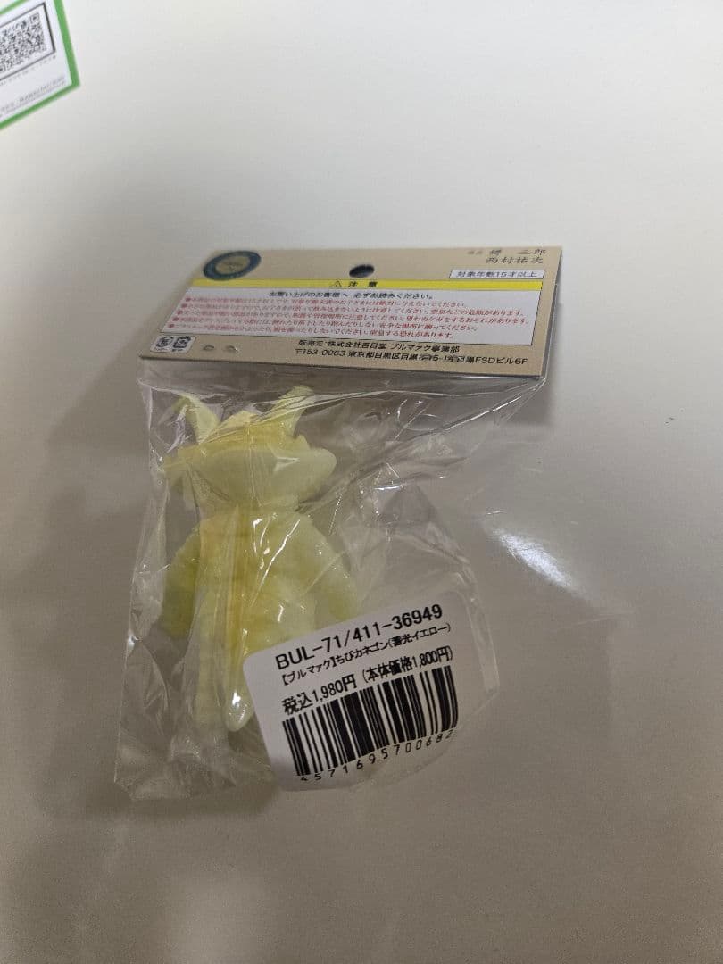 【大ブルマァク展限定】ちびカネゴン 全5種 ★新品未開封