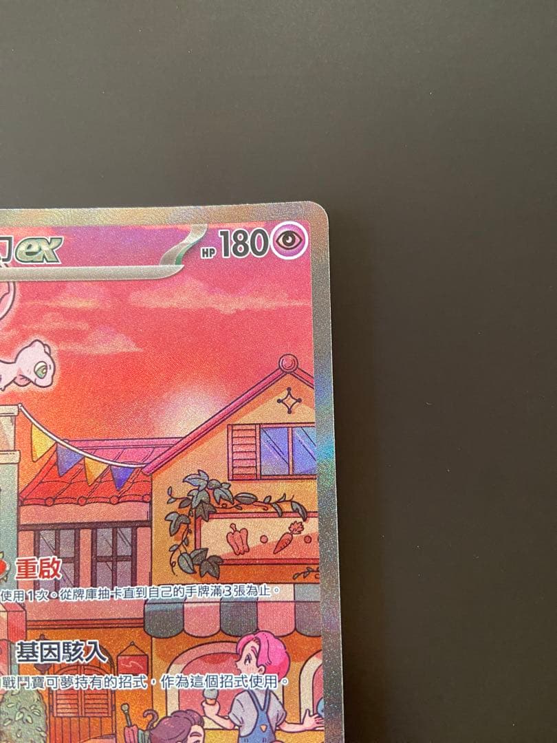ポケモンカードsv2a 205/165 SAR ミュウex 台湾語版