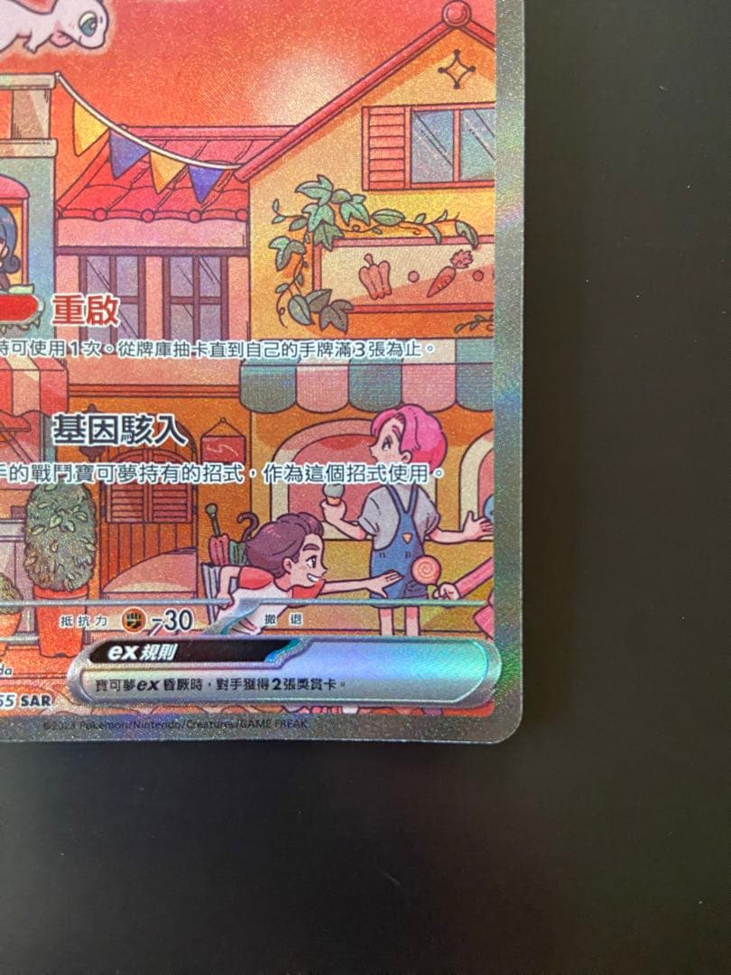 ポケモンカードsv2a 205/165 SAR ミュウex 台湾語版