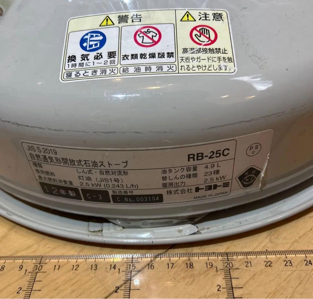 トヨトミ TOYOTOMI レインボーストーブ石油ストーブ RB-25Cホワイト