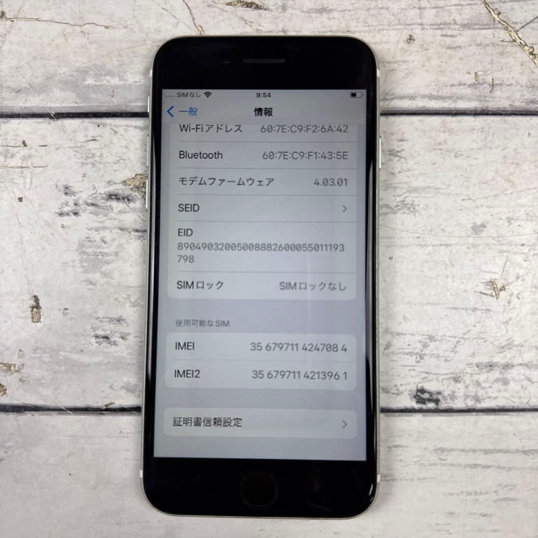iPhoneSE 第二世代 64GB 容量84% MX9T2J/A SE2