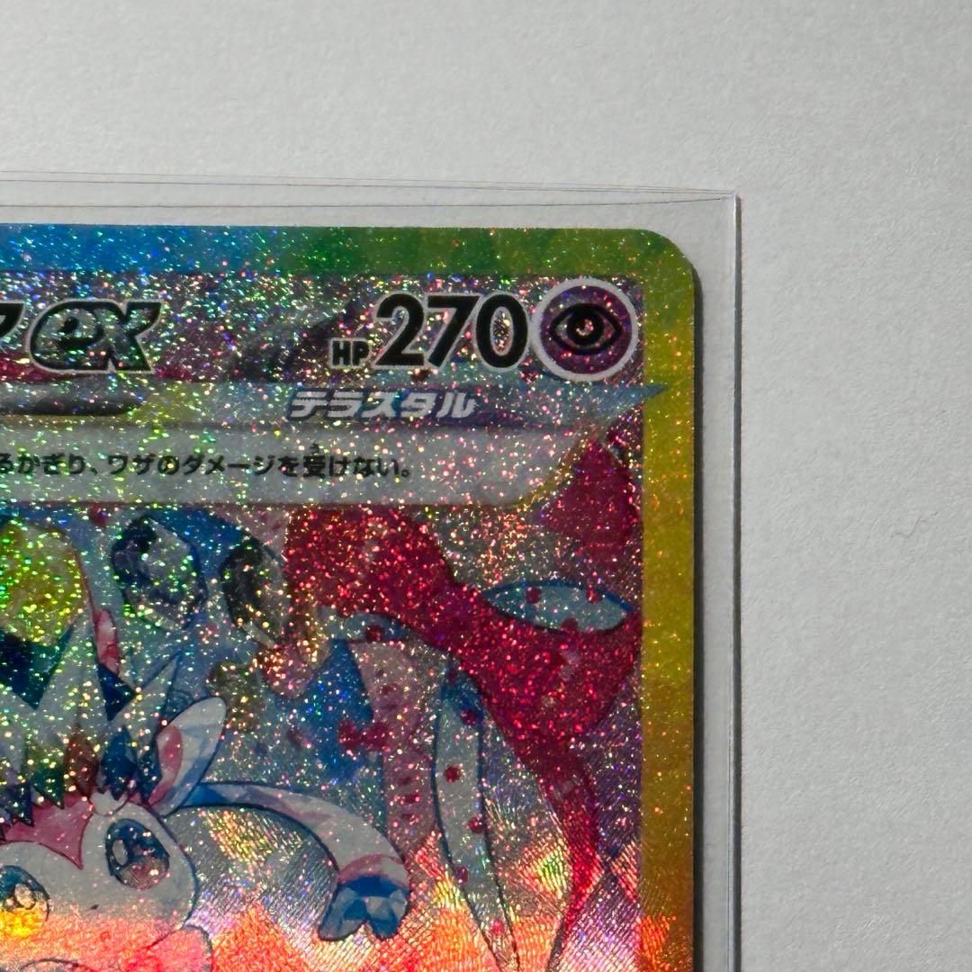 【極美品】 ニンフィアex SAR sv8a 〈212/187〉