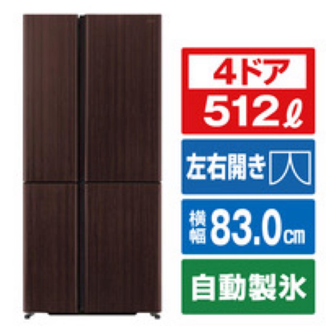美品　値下げ　アクアAQUA AQR-TZ51J ブラウン 木目調 両開き冷蔵庫
