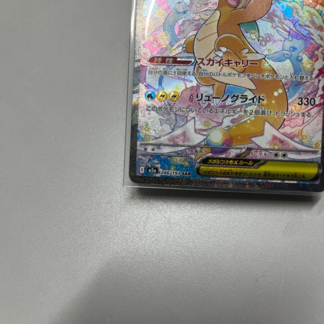 ポケカ MEGAドリームex メガカイリューEX 写真追加