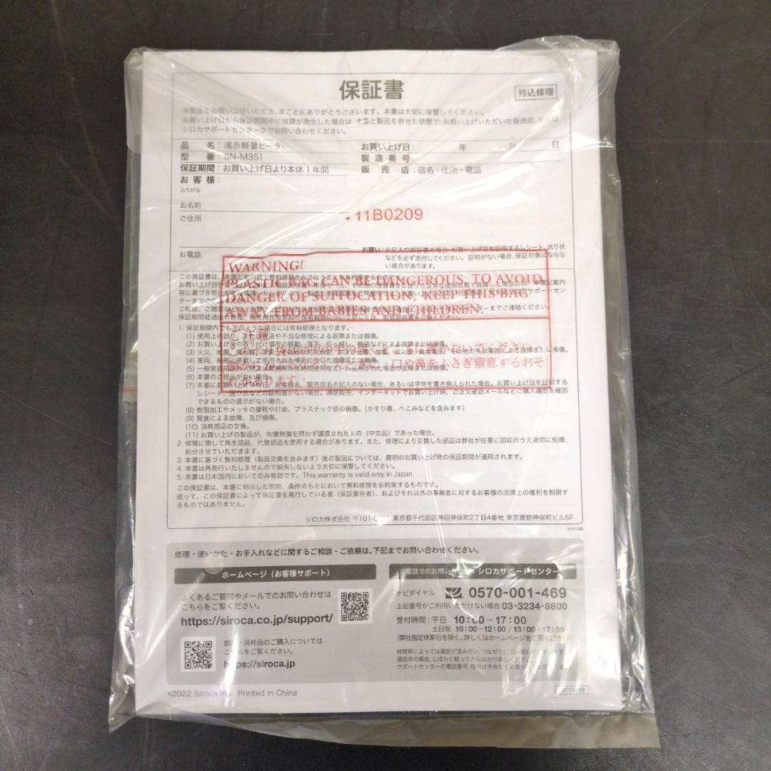 ☆未使用品　シロカ　遠赤軽量ヒーター　かるポカ　SN-M351　2022年製