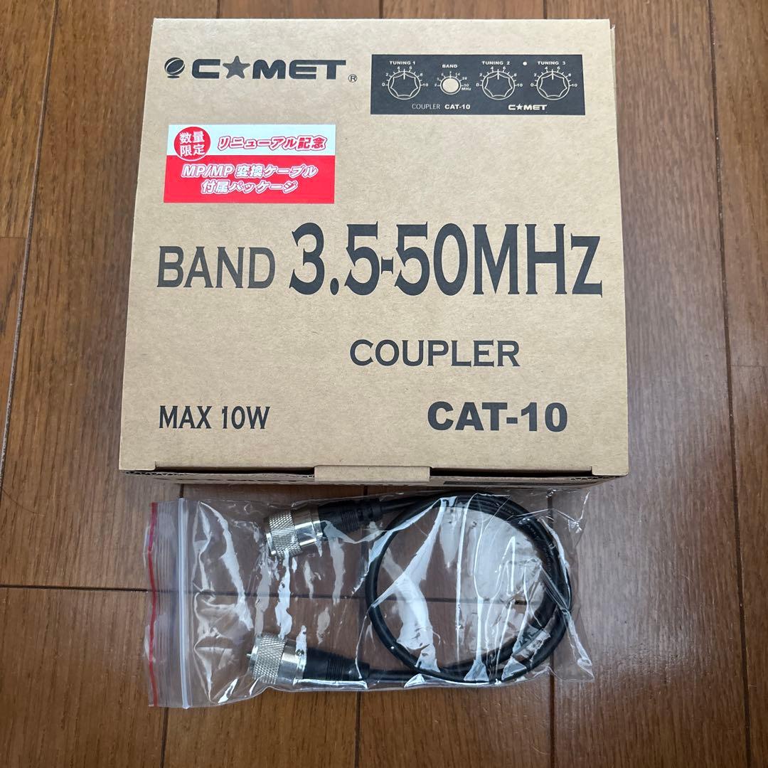 COMET CAT-10アンテナカップラ