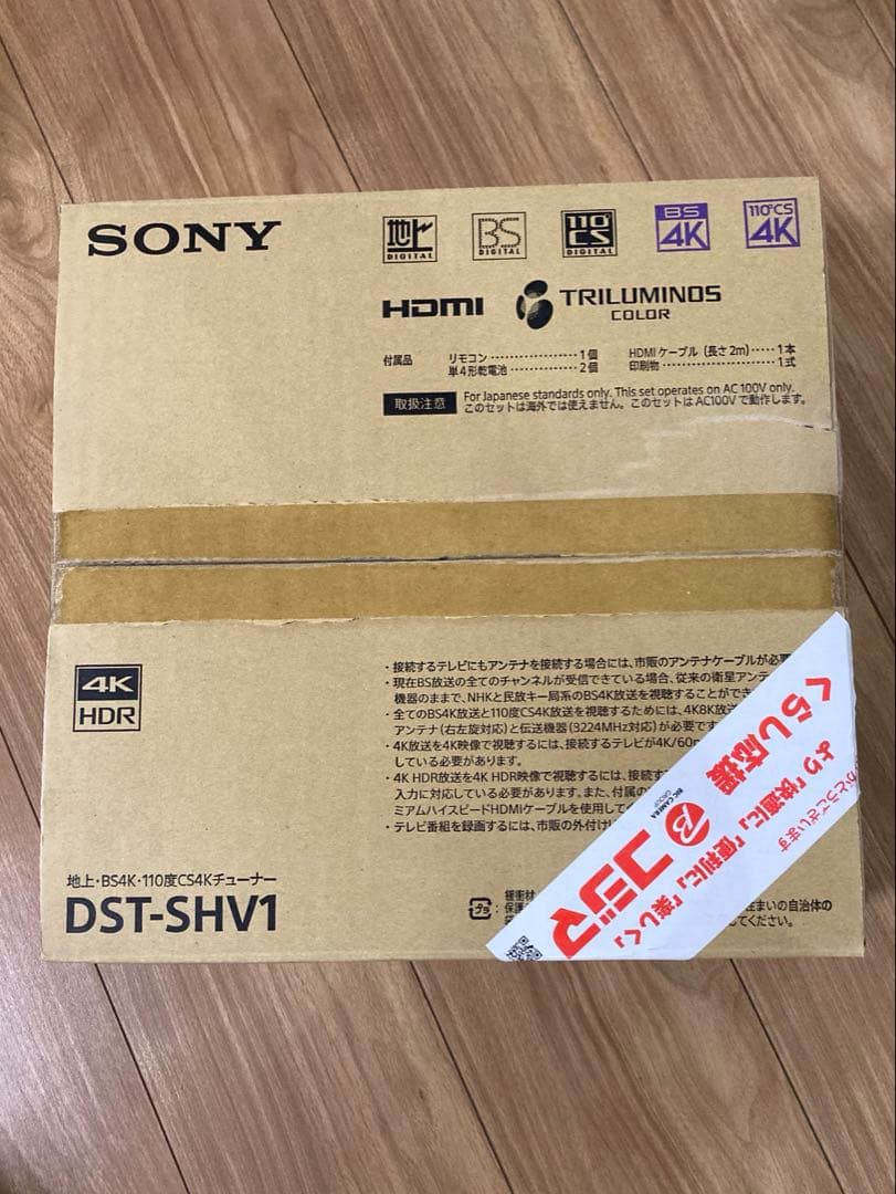 SONY　ソニー　4Kチューナー　DST-SHV1
