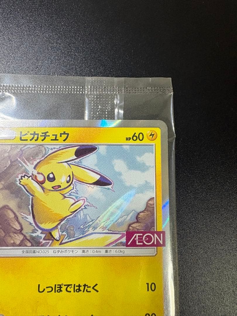 ポケモンカード ピカチュウ イオン 限定 プロモ 新品未開封 Pikachu