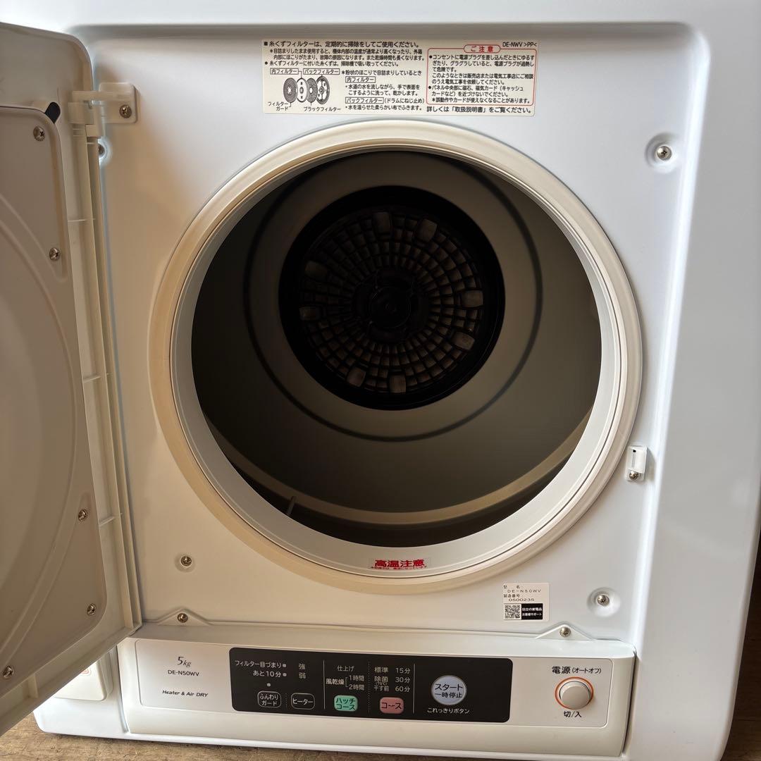 HITACHI除湿形電気衣類乾燥機 5kg DE-N50WV 2020年製
