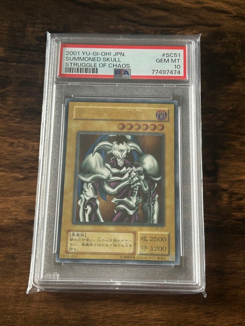 A*D様 【最高評価・PSA10】デーモンの召喚 レリーフ（アルティメット）レア