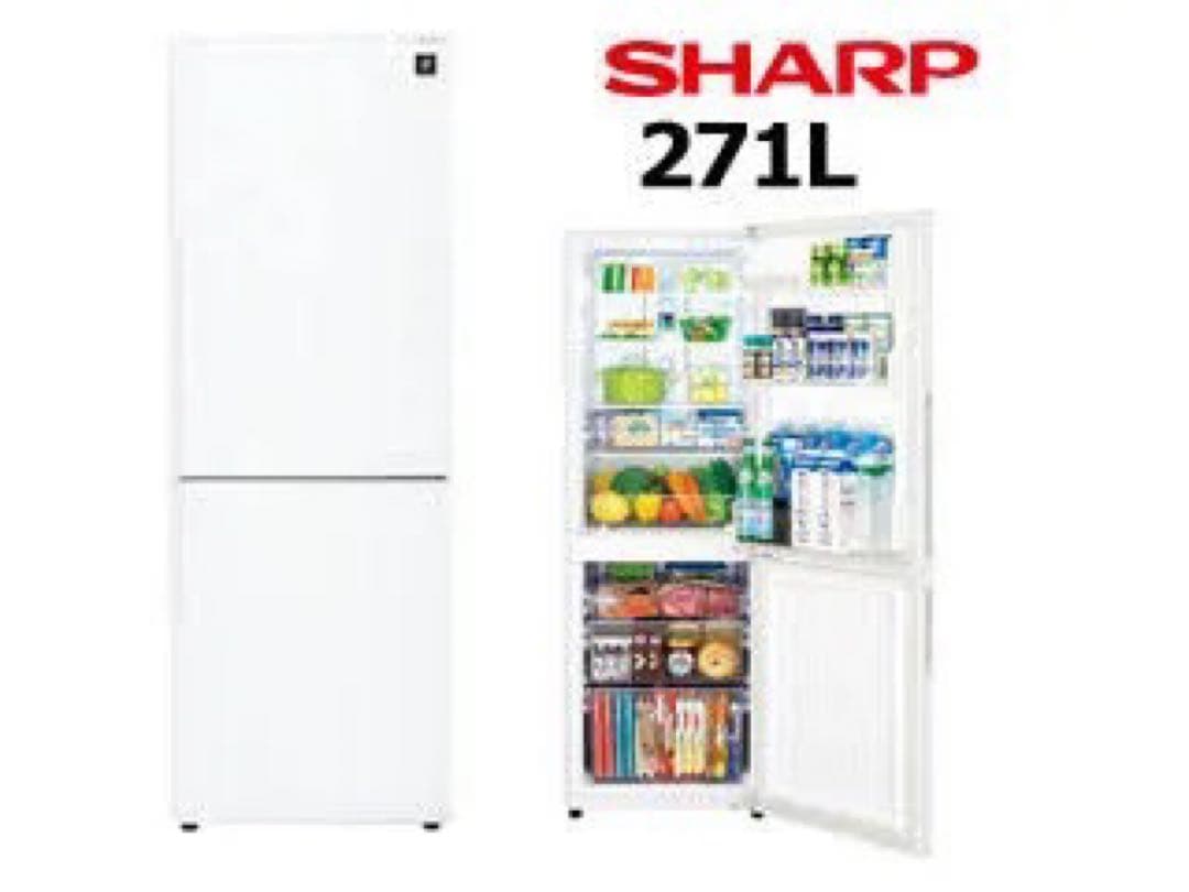 シャープ プラズマクラスター冷蔵庫 271L 2018年製 ホワイト