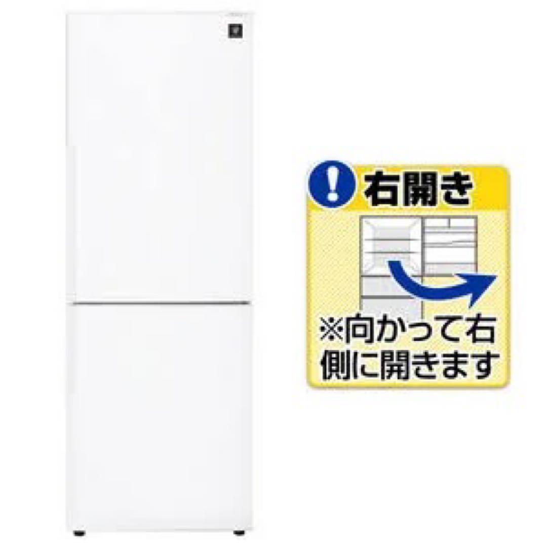 シャープ プラズマクラスター冷蔵庫 271L 2018年製 ホワイト